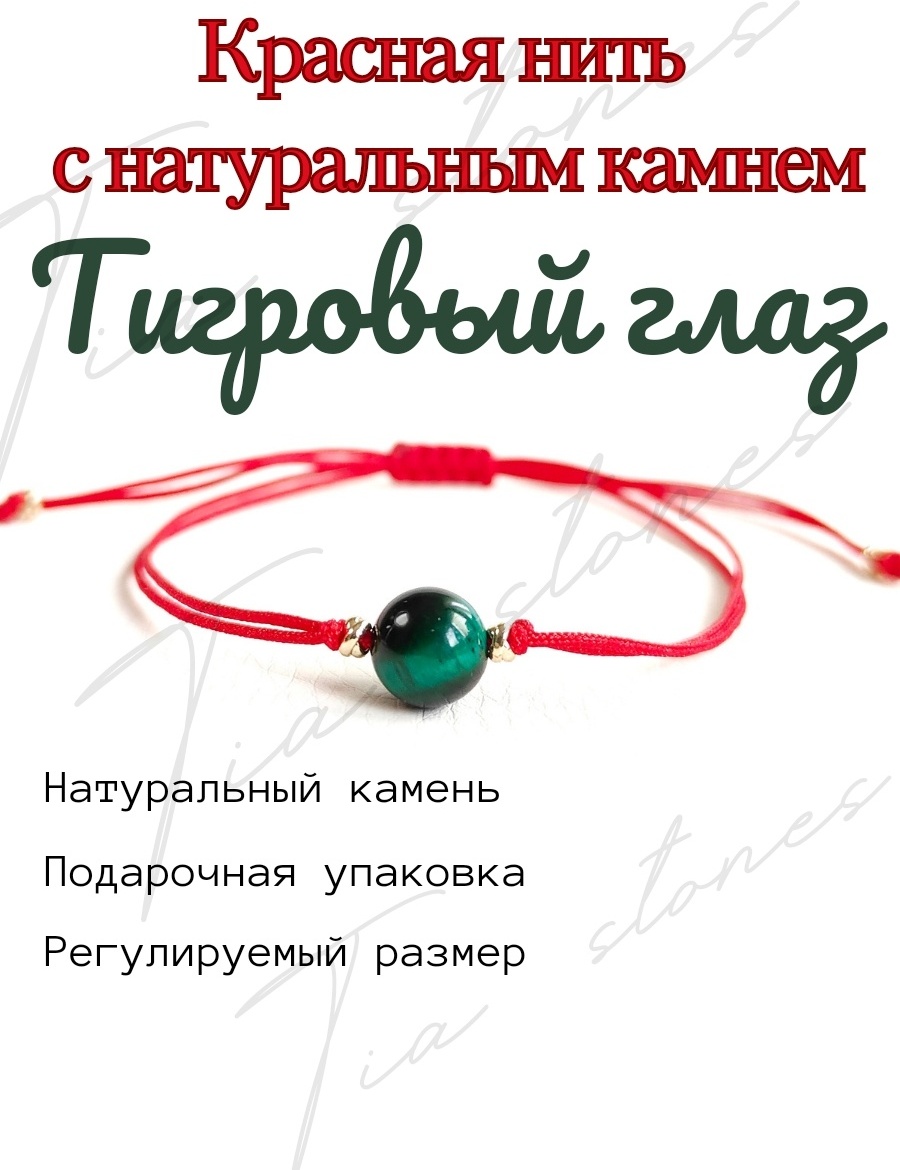 TIA 85671tigergreen длина 19 см, вес 5 г латунь, текстиль, сплав покрытый золотом 14К, плетение отсутствует
