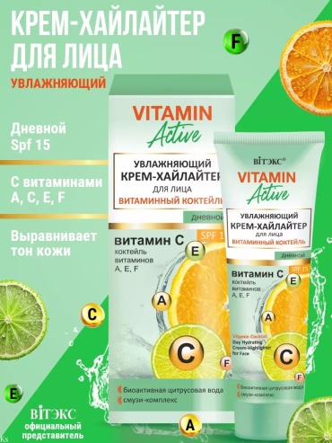 Bielita-Вiтекс крем Vitamin Active SPF15 для лица, для области вокруг глаз, для зоны декольте 40 мл