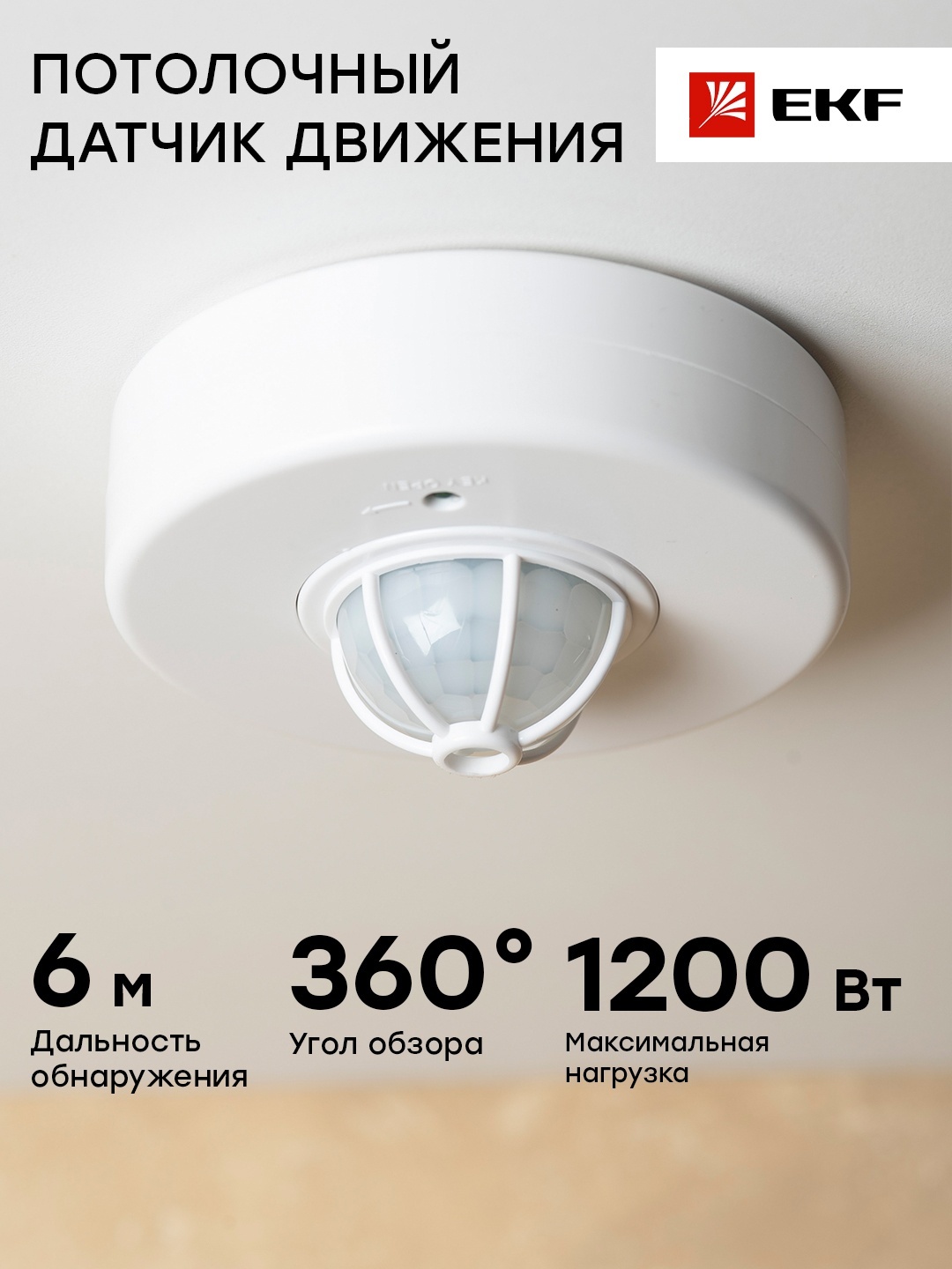 Датчик движения EKF dd-ms-28A, экосистема: не поддерживается