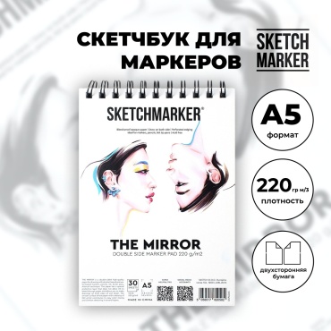 Скетчбук SKETCHMARKER THE MIRROR A5, 220г/м.кв 30л на спирали