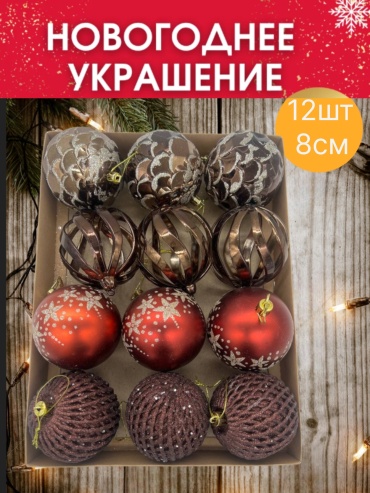 MIA HOME шар пластик 12 шт, мультиколор