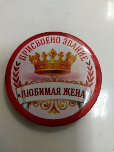 101 Rose Любимая жена значок 1 шт