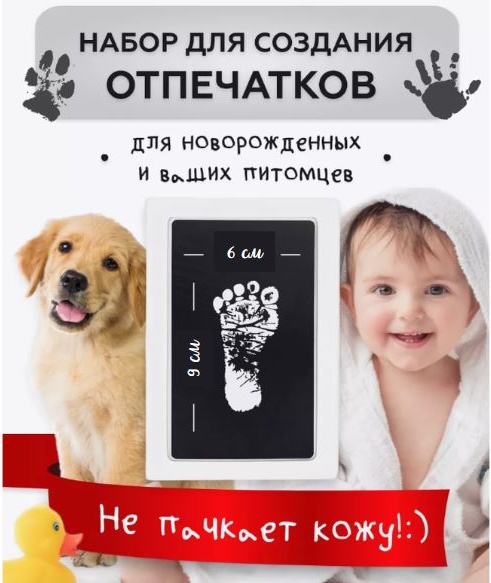 Набор для создания отпечатка рук и ног младенцев