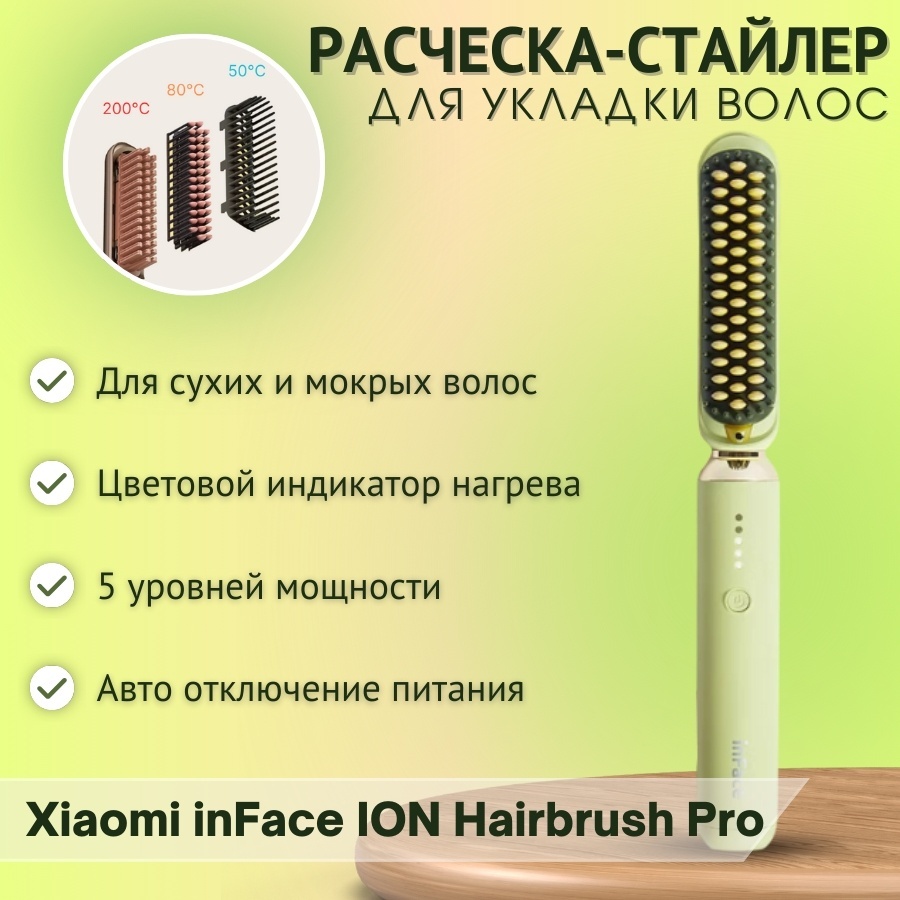 Купить Расческа-стайлер Xiaomi inFace ION Hairbrush 2 Зеленый в Алматы ...