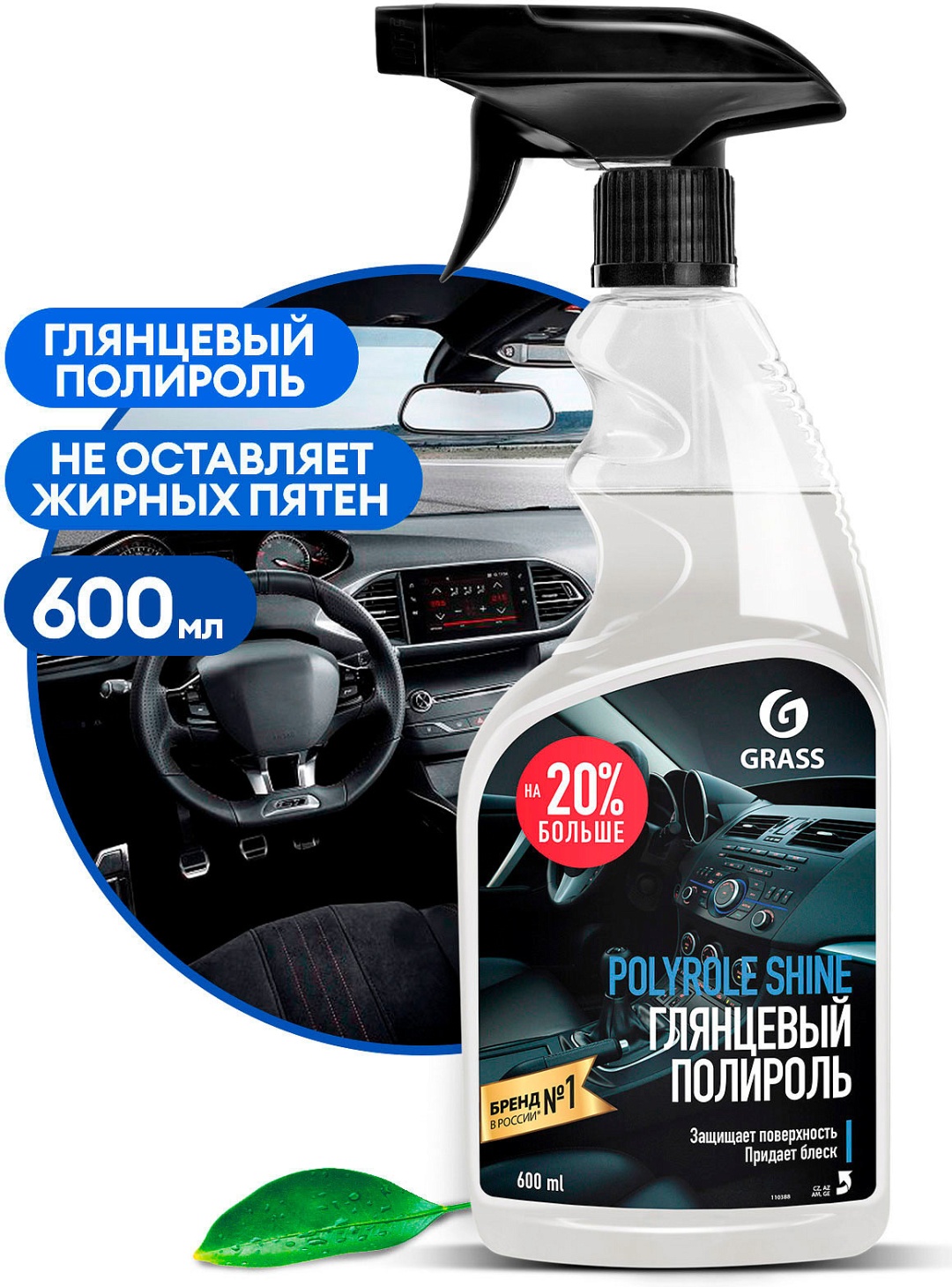 Grass полироль универсальная 110388 0.6 л