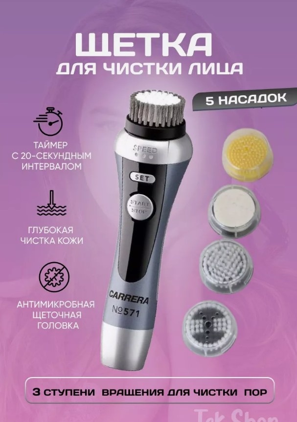 Электрическая щеточка для очищения лица