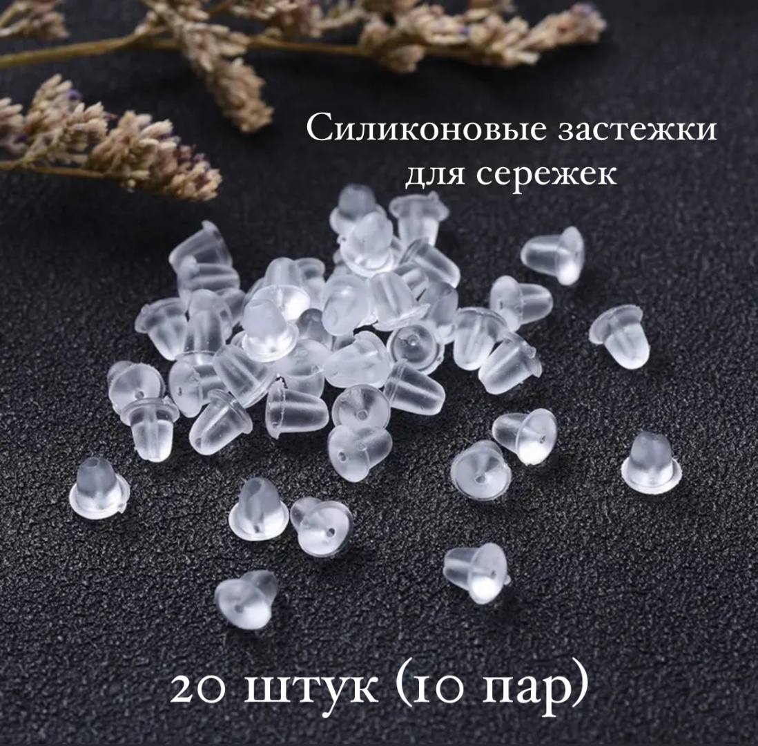 Бижутерная фурнитура застежки (замочки) 20 шт