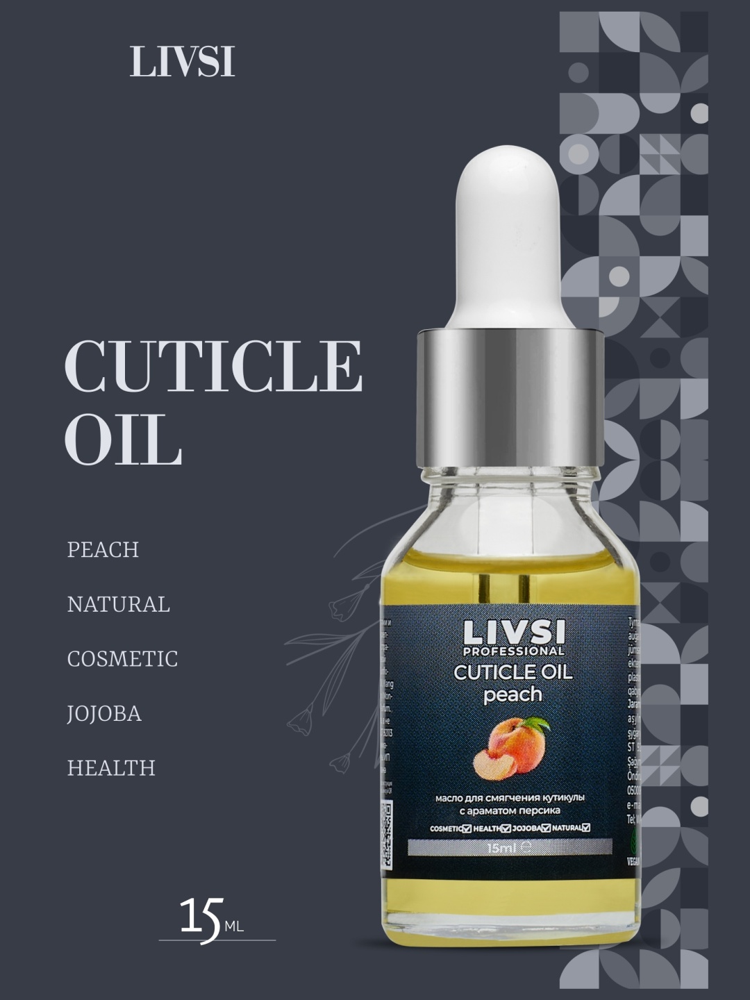 Livsi масло Cuticle Oil peach 15 мл