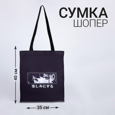 Сумка шоппер NAZAMOK оксфорд черный
