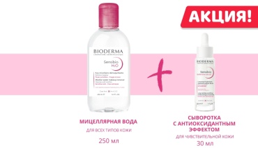 Bioderma Sensibio Defensive Serum сыворотка 30мл + Мицеллярная вода 250мл набор по уходу за лицом унисекс