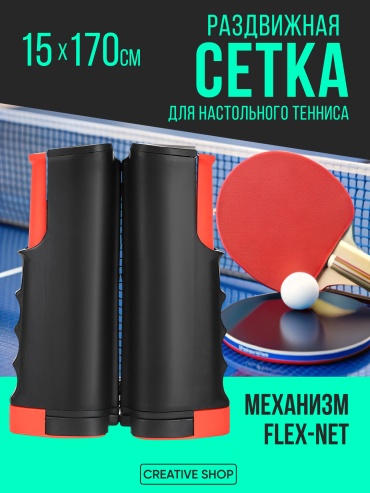 Сетка для настольного тенниса красный