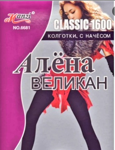 Колготки Алена черный
