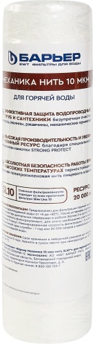 БАРЬЕР картридж на магистральный фильтр Р111Р21 1 шт
