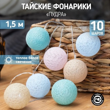 Шарики NEON-NIGHT цвет свечения теплый белый 1.5 м