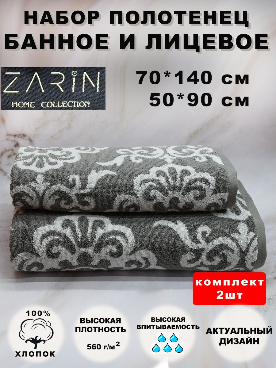 Набор полотенец Zarin Home Collection 140x70 см, хлопок, махровая ткань, 2 шт,