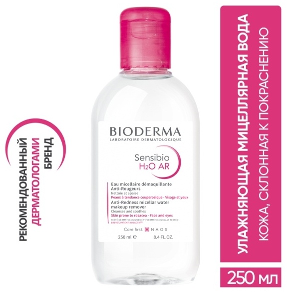 Купить Bioderma Sensibio H20 AR мицеллярная вода 250 мл в Алматы ...