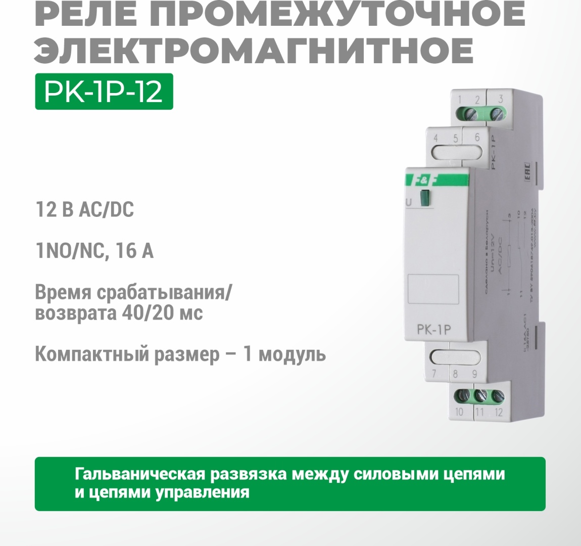 Купить Евроавтоматика Реле электромагнитное PK-1P-12 в Алматы – Магазин ...