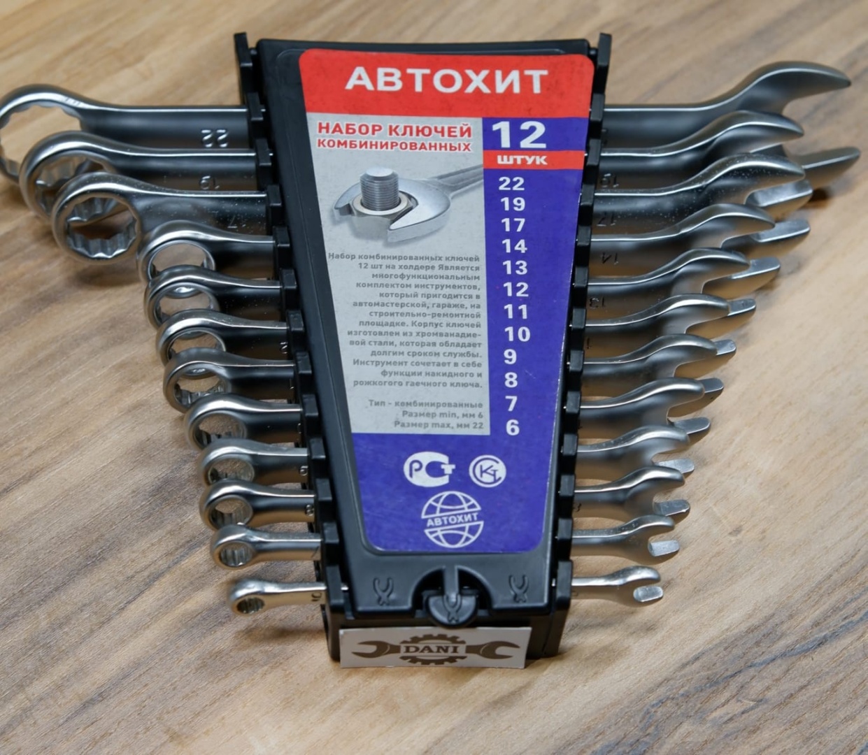 набор ключей гаечных комбинированных 8 предм. набор ключей комбинированный (6-22мм) 12 шт на холдере дт/10 дело техники. набор инструмента kingtul kt82. ).