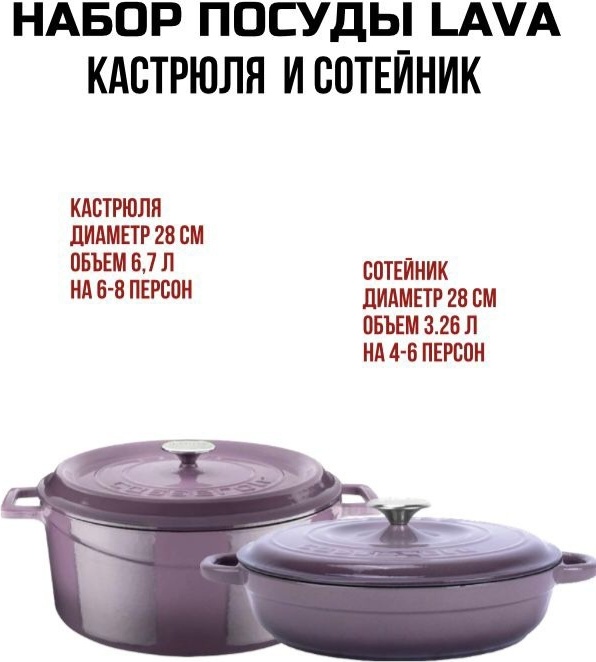 Lava набор посуды LVYTC28 K2. LVYST328YK3 чугун 4 в 1