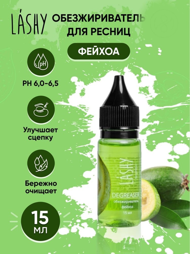 LASHY обезжириватель для ресниц Фейхоа 15 мл