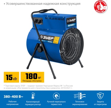 Тепловая электрическая пушка ЗУБР ТП-П15, 15 кВт