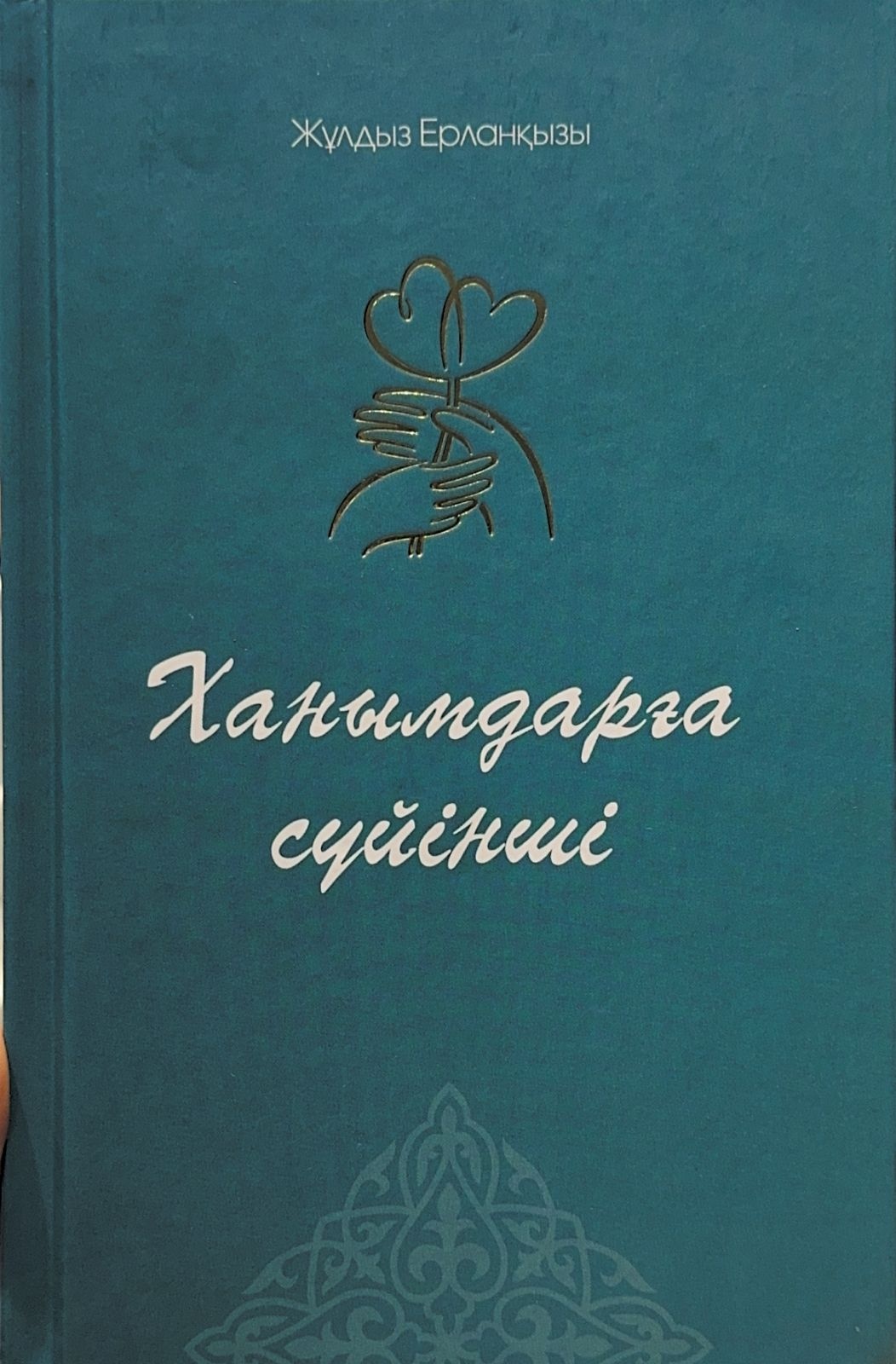 Ол ұйықтап жатқанда мен оның аяғына келдім.