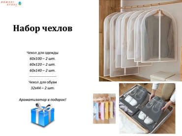 Чехол для верхней одежды, для обуви 230679652, нетканое полотно, полипропилен