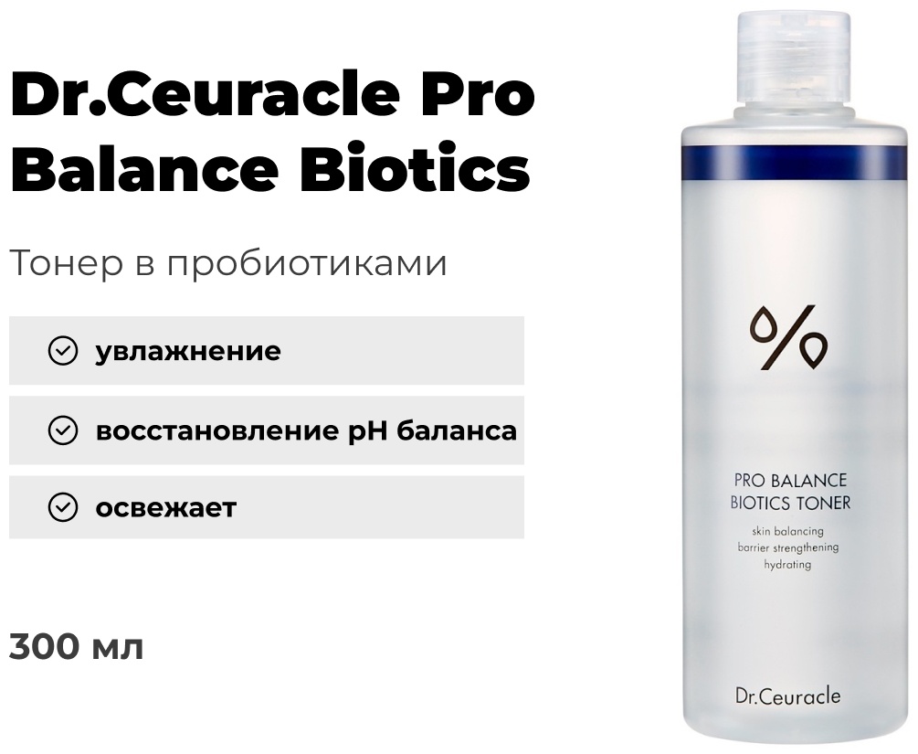 Dr.Ceuracle тонер Pro Balance Biotics 300 мл