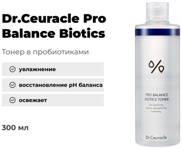 Dr.Ceuracle тонер Pro Balance Biotics 300 мл