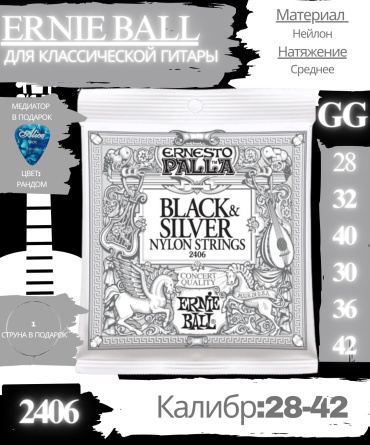 Ernie Ball 2406+4 28-42