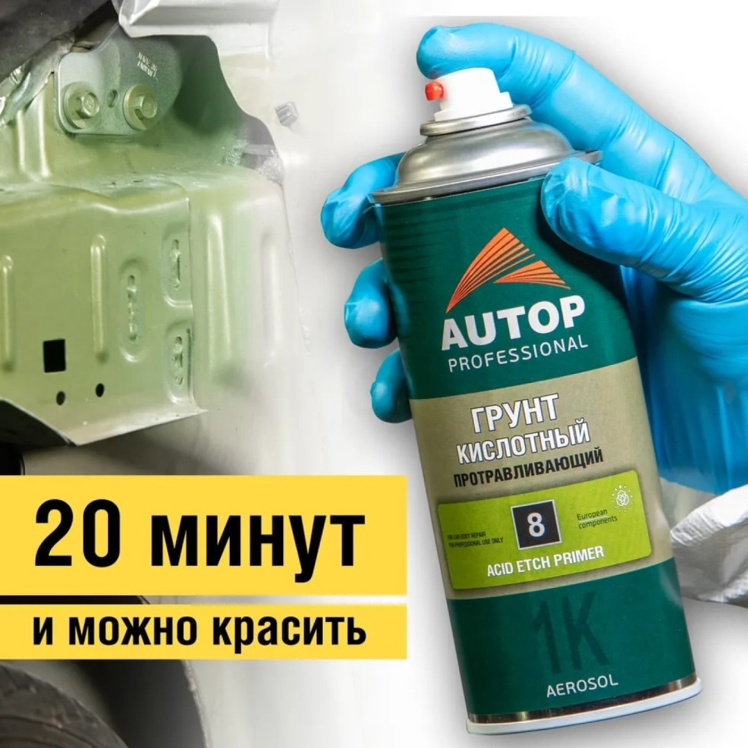 Купить Аэрозольный грунт AUTOP кислотный протравливающий №8, зеленый 520мл  в Алматы – Магазин на Kaspi.kz