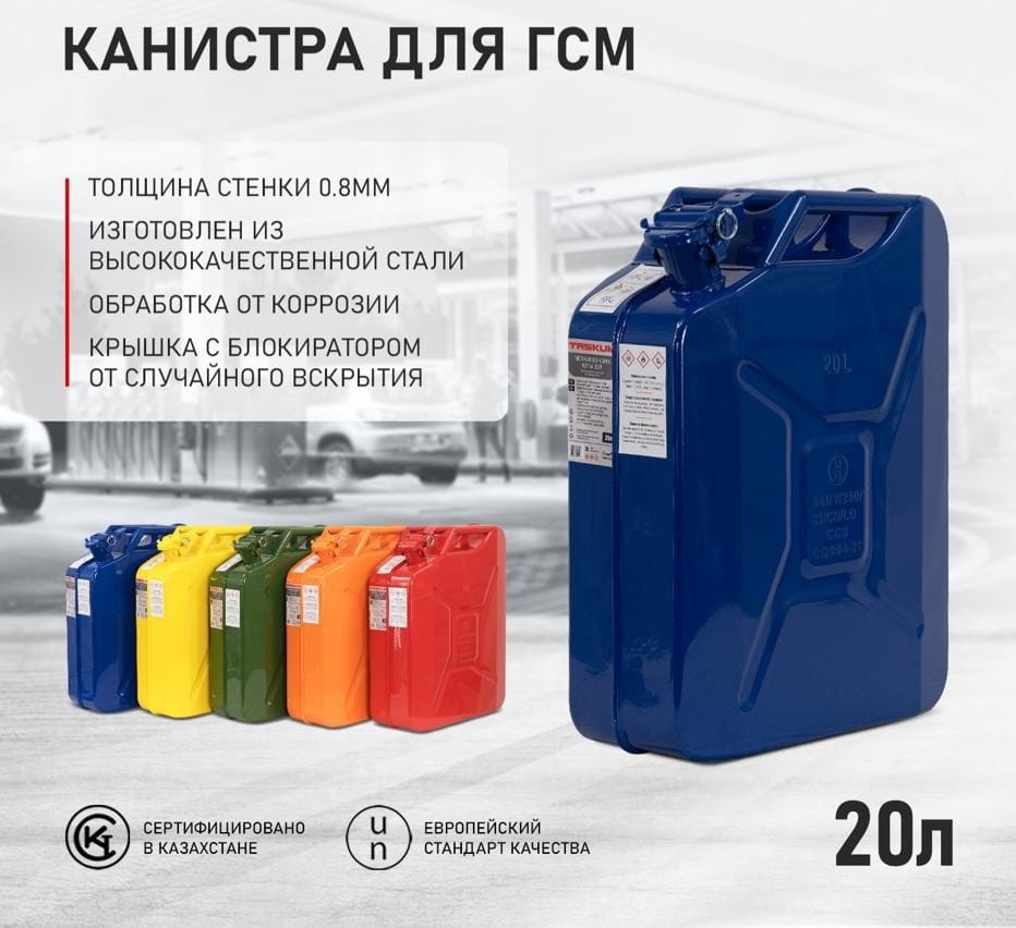 Купить Канистра вертикальная Канистра К05 синяя 20 л в Алматы – Магазин ...