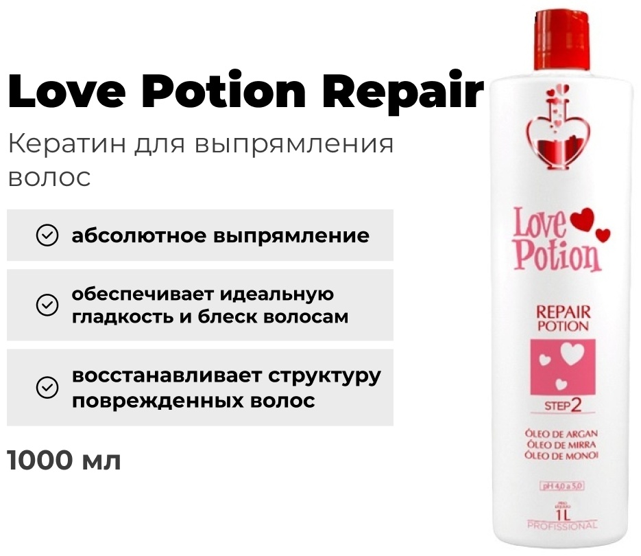 Love potion кератин Love Potion Repair 1000 мл