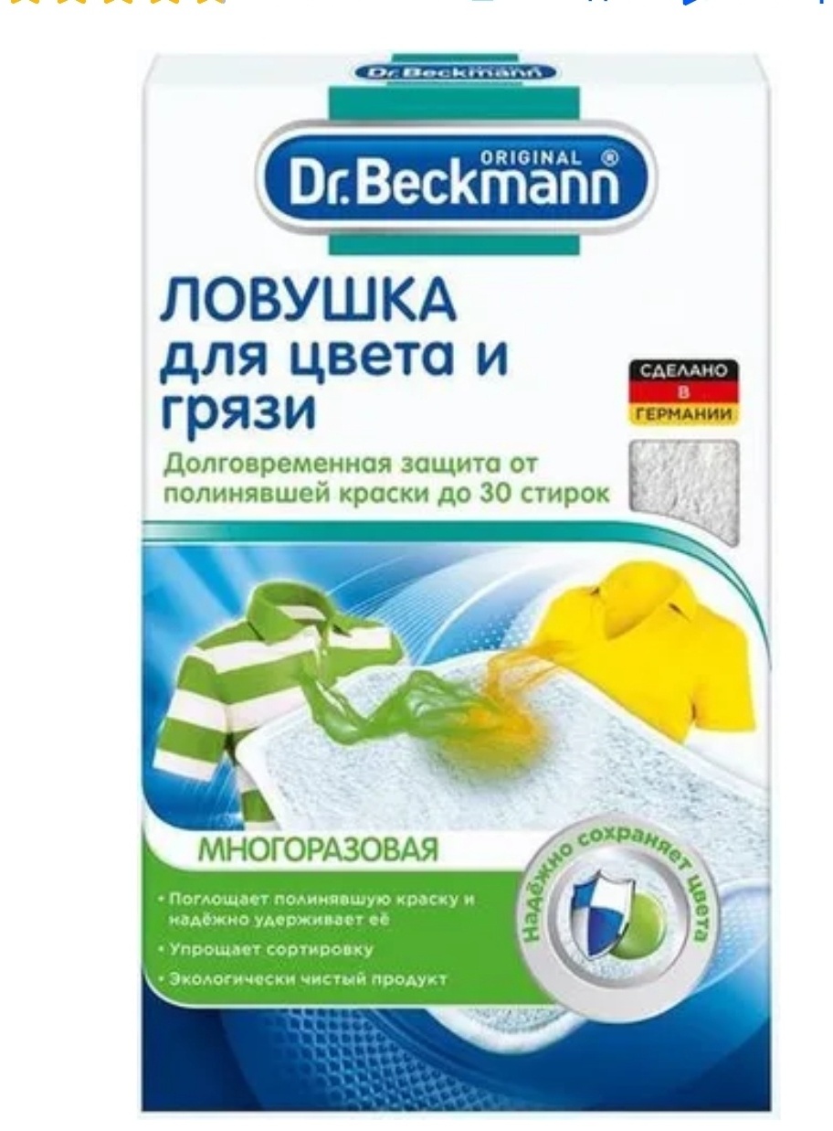 Восстановитель Цвета Dr Beckmann Купить