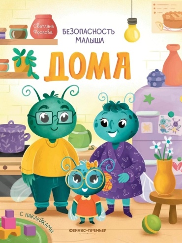 Фролова Светлана: Дома