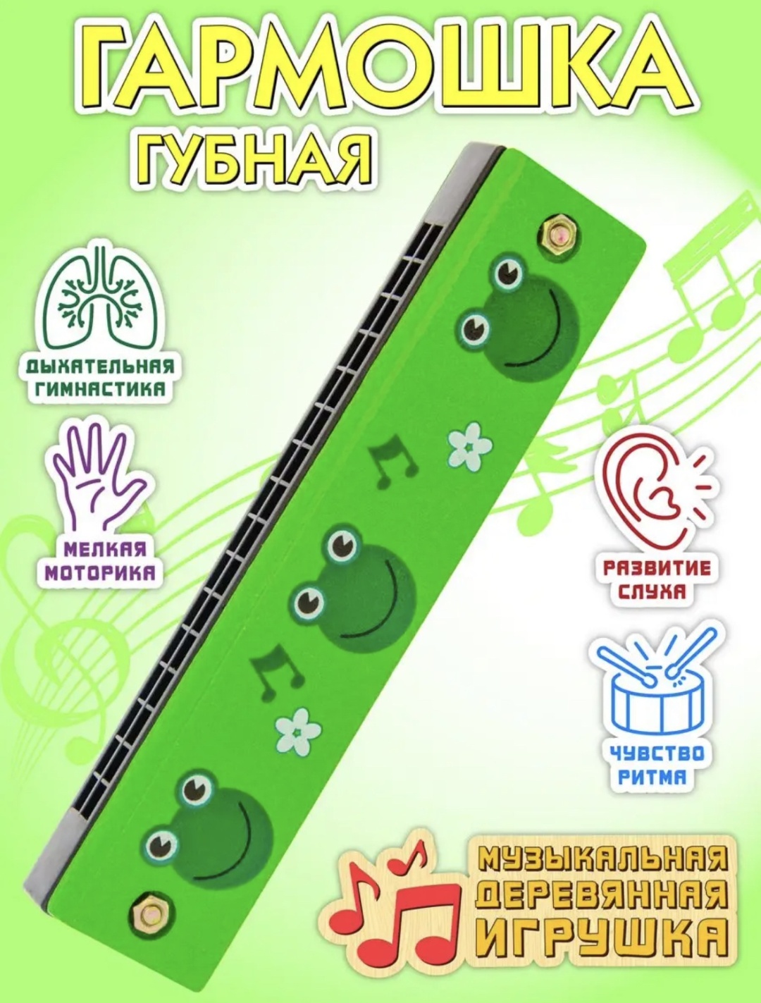 Детская губная гармошка BOBO kids 3664-366 зеленый