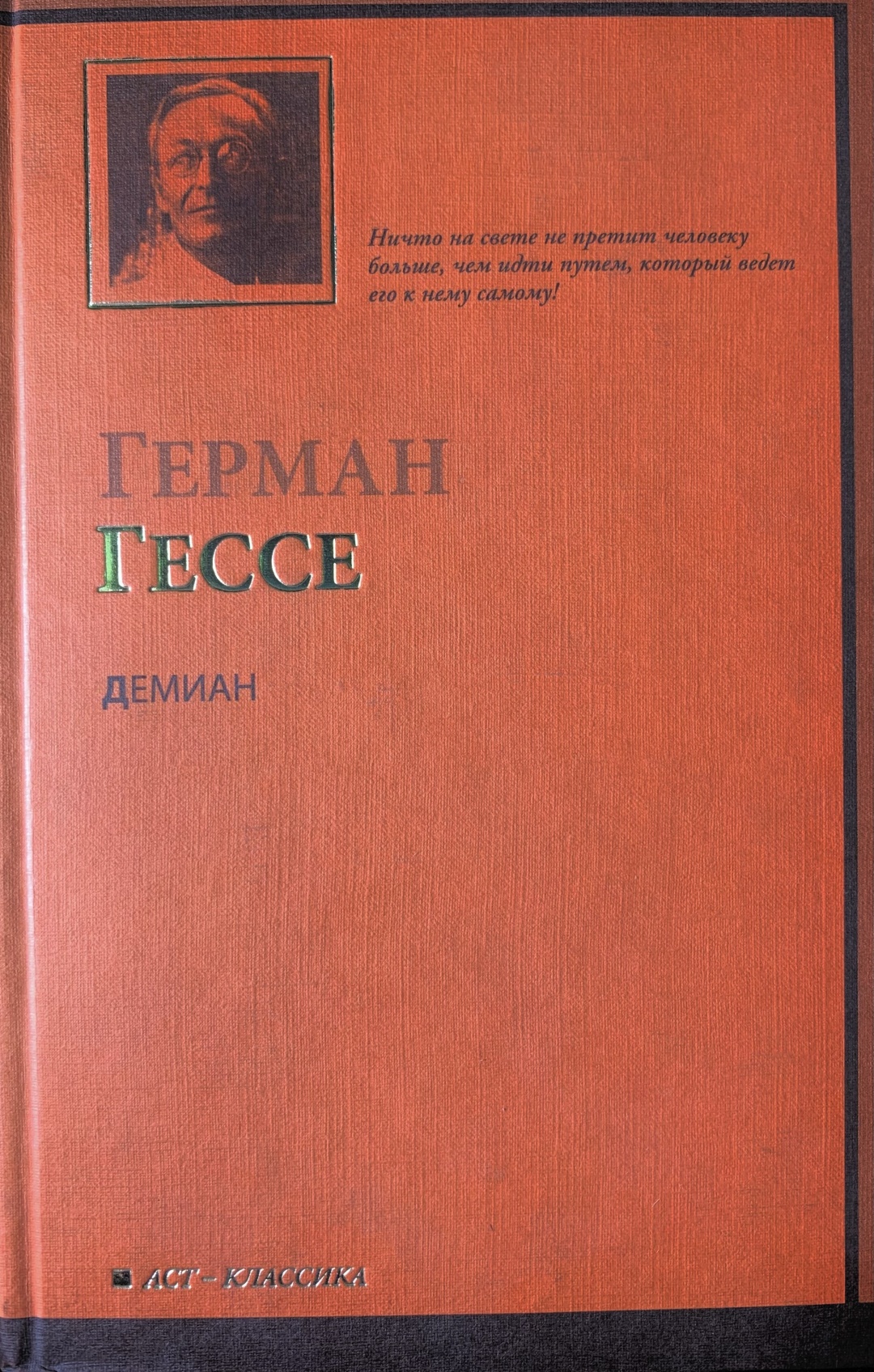 Купить Книга Герман Гессе: Демиан в Алматы – Магазин на Kaspi.kz