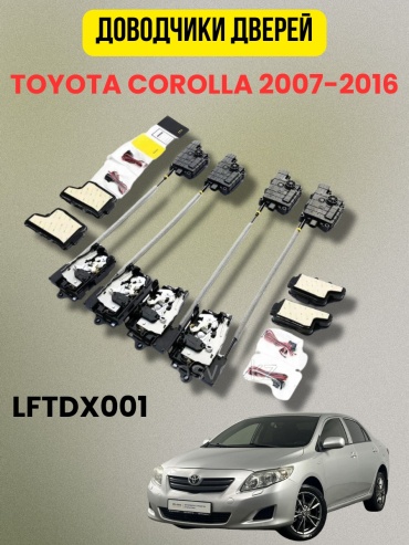 VULCAN доводчик DX001 Toyota Corolla