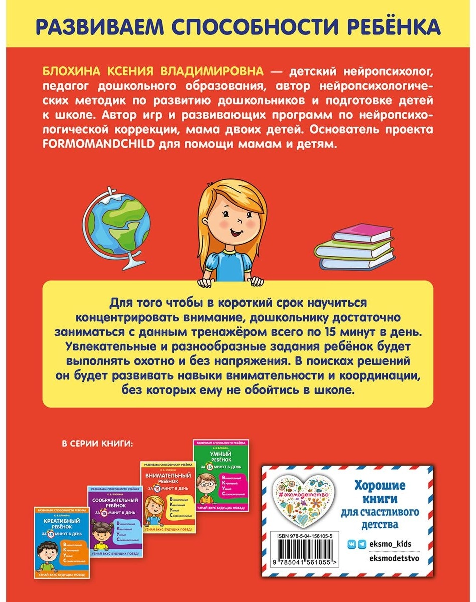 Купить Книга Блохина К. В.: Внимательный ребенок за 15 минут в день в  кредит в Алматы – Kaspi Магазин