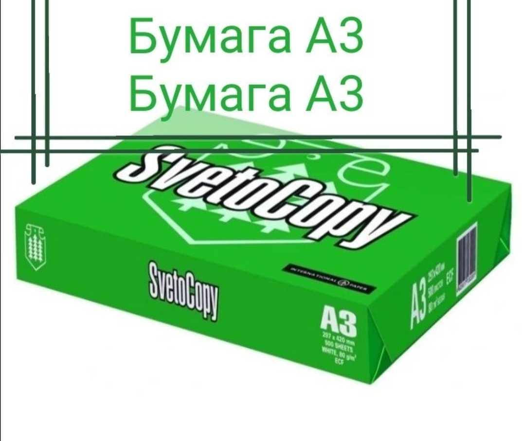 Купить Svetocopy A3 бумага, A3, 500 листов, матовое покрытие в кредит в ...