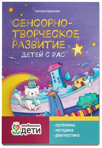 Пособие Трясорукова Татьяна Петровна: Развитие межполушар. взаимодейст. у детей: речедвигательные игры