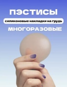 Стикини 2 шт