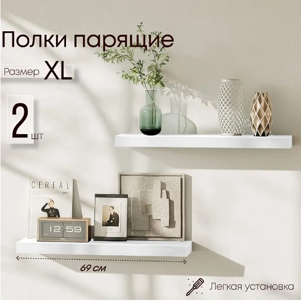 Парящие полки Sanflor С26934, 68х12x1.6 см, 2 шт.
