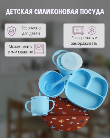 Комплект посуды Na Zubok kz Набор L Бейби Блу Самолетики , силикон, голубой