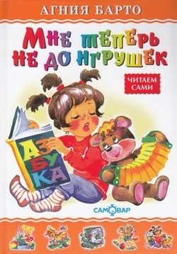 Мне теперь не до игрушек