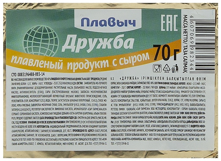 Купить Сыр Плавыч Дружба плавленый сливочный 50% 70 г в Алматы ...