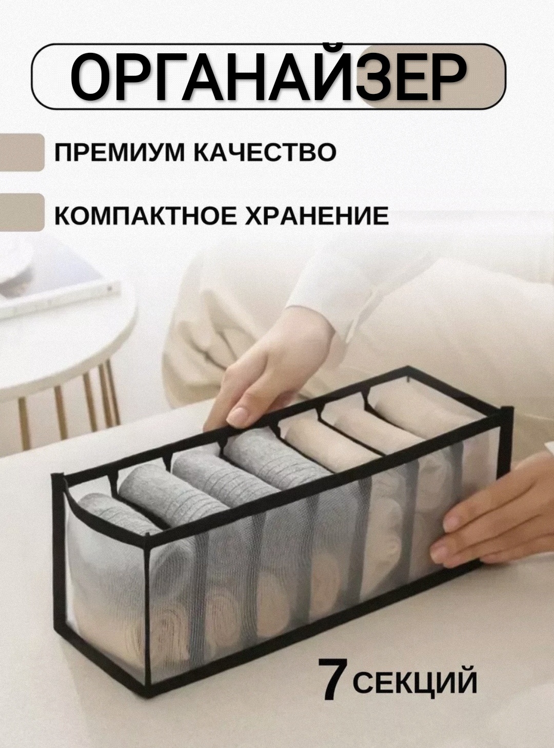 Органайзер для нижнего белья черный, 1 шт