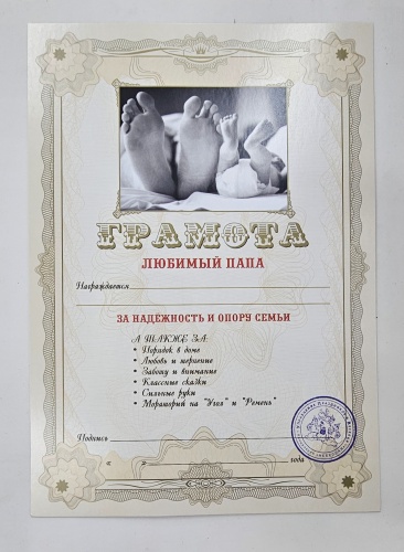Почетная грамота Любимый папа А4 1 шт