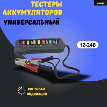 FOR CARS тестер FC2