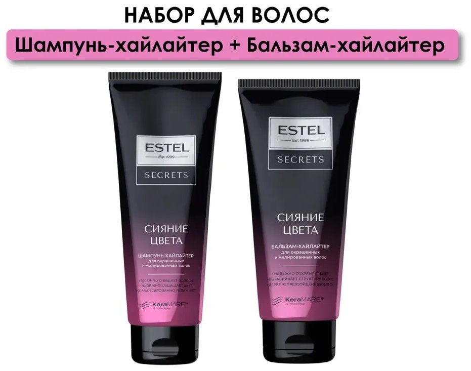 ESTEL PROFESSIONAL Secrets Сияние цвета набор по уходу за волосами для женщин